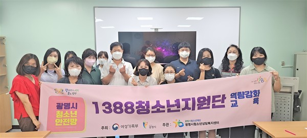 ▲ (재)광명시청소년재단 광명시 청소년상담복지센터는 지난 25일 ‘1388청소년지원단’ 역량강화 교육을 진행했다.