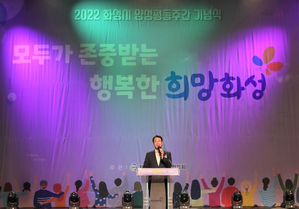 ▲ 정명근 화성시장이 지난 2일 ‘2022년 화성시 양성평등주간 기념식’에 참석해 인사말을 하고 있다. ⓒ 뉴스피크