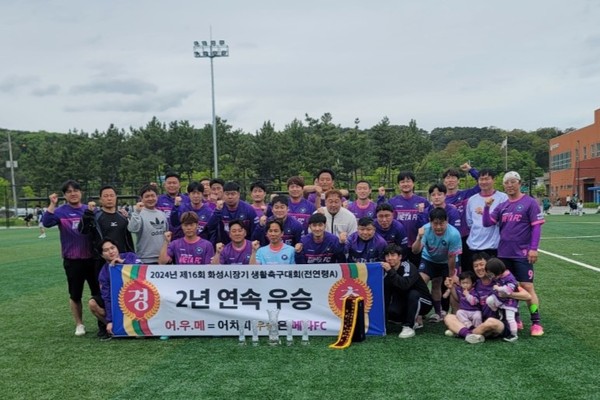 ▲ 화성시체육회, '제16회 화성시장배 생활체육 축구대회' 성황리 개최