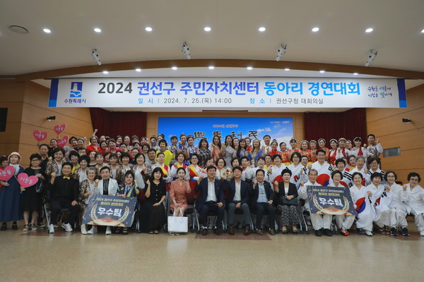 ▲ 수원시 권선구(구청장 김종석)는 지난 25일 구청 대회의실에서 ‘2024년 권선구 주민자치센터 동아리 경연대회’를 개최했다. ⓒ 뉴스피크