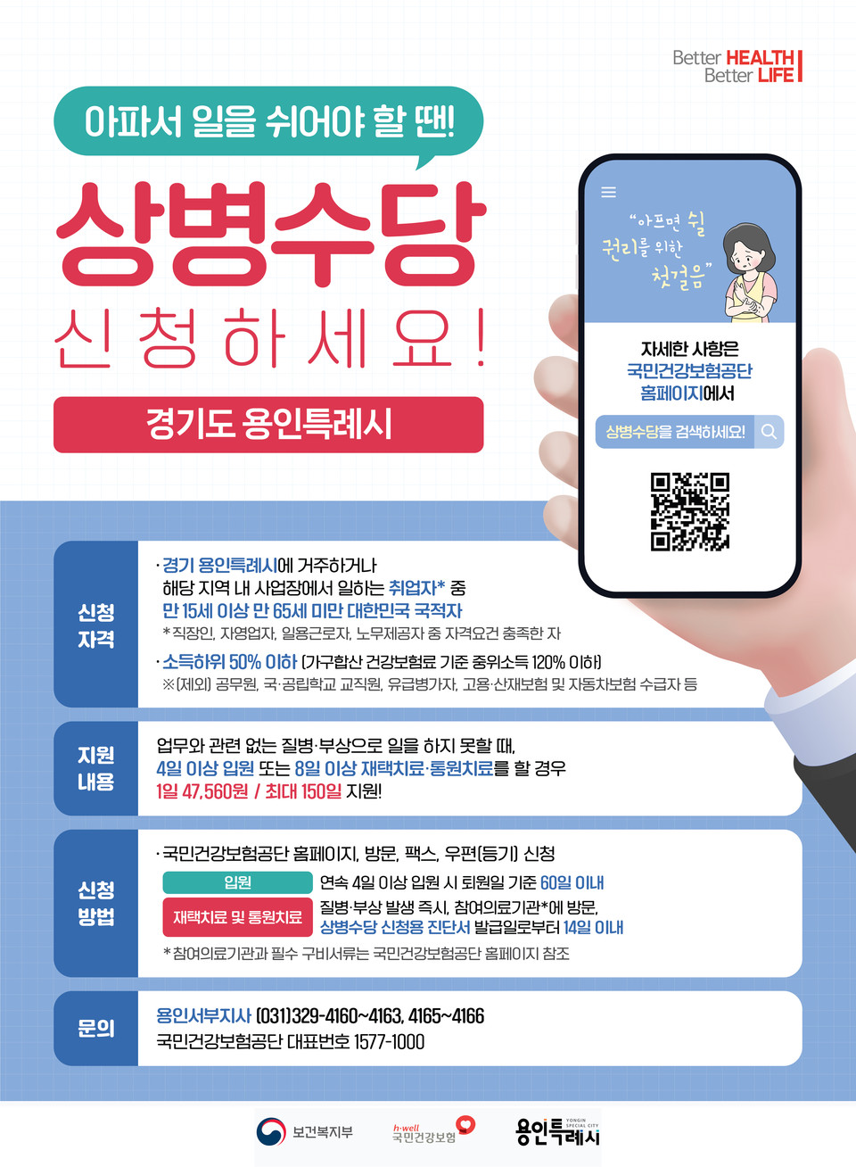 ▲ 용인특례시, 상병수당 2단계 시범사업 지원 범위 확대