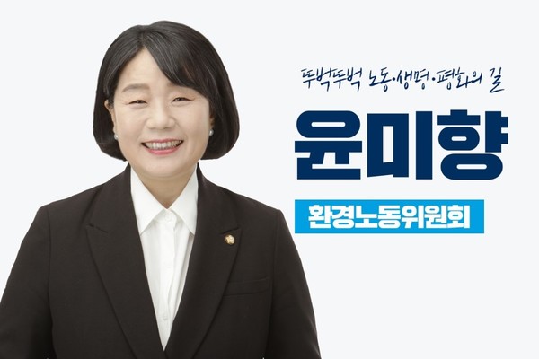 ▲ 윤미향 국회의원(무소속). ⓒ 뉴스피크