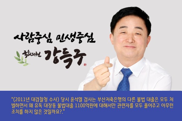▲ 강득구 국회의원(더불어민주당, 안양시 만안구). ⓒ 뉴스피크
