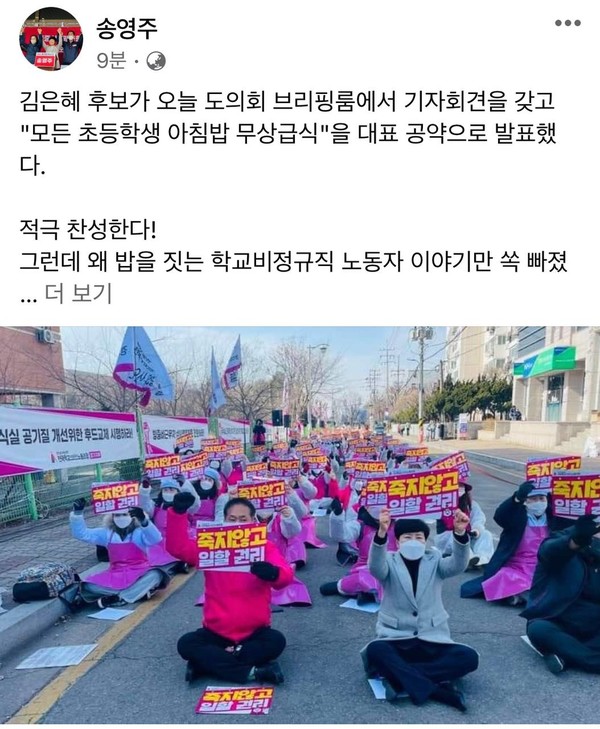 ▲ 진보당 송영주 경기도지사 후보 페이스북 화면. ⓒ 뉴스피크