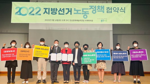 ▲ 송영주 경기도지사 후보(진보당)가 14일, 안산시에 있는 '(사)일하는 사람들의 생활공제회 좋은이웃'(대표 윤중현, 이하 좋은이웃)과 정책협약을 맺었다. ⓒ 뉴스피크