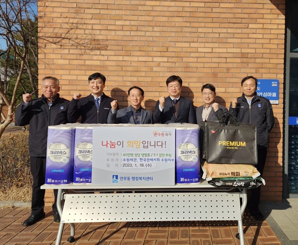 수원세관·한국관세사회 수원지부, 수원시 연무동에 이웃돕기 물품 전달 및 저소득 아동 결연 신청 - 뉴스피크