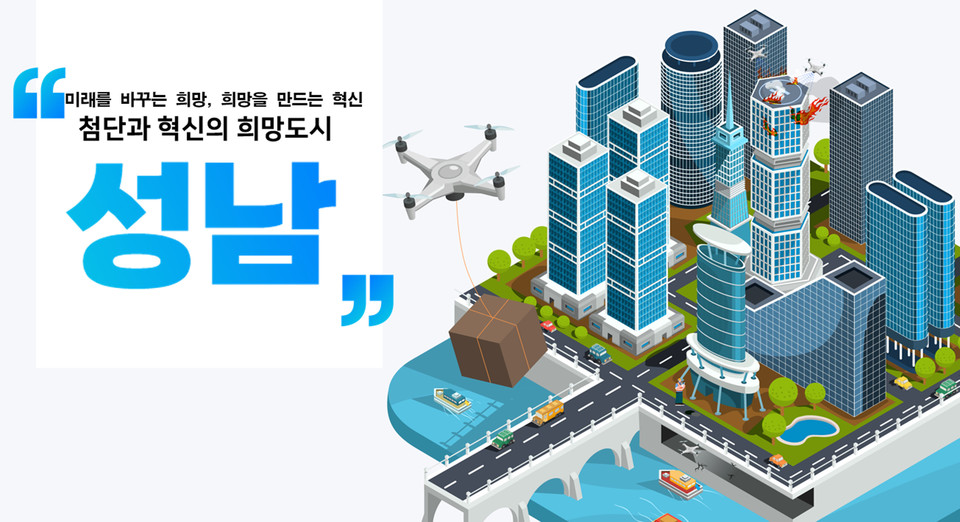 ▲ 성남시 ‘배송 드론’. ⓒ 뉴스피크