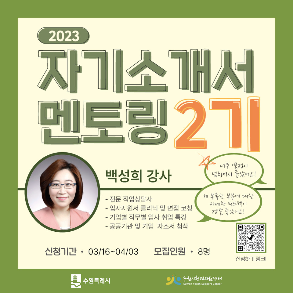 ▲ 자기소개서 멘토링 2기 홍보물.