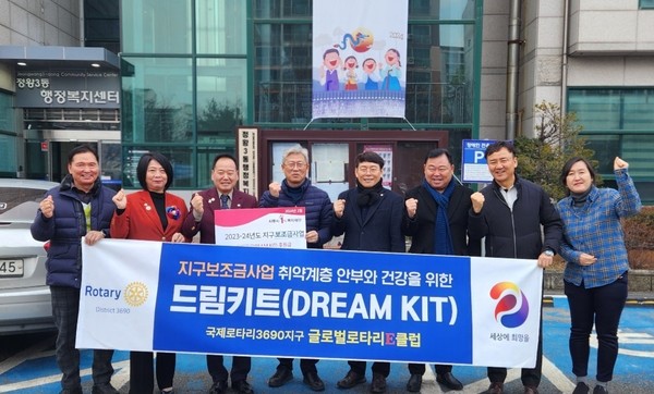 ▲ 글로벌로타리 E클럽, 시흥시 정왕3동에 '드림키트 후원금' 전달
