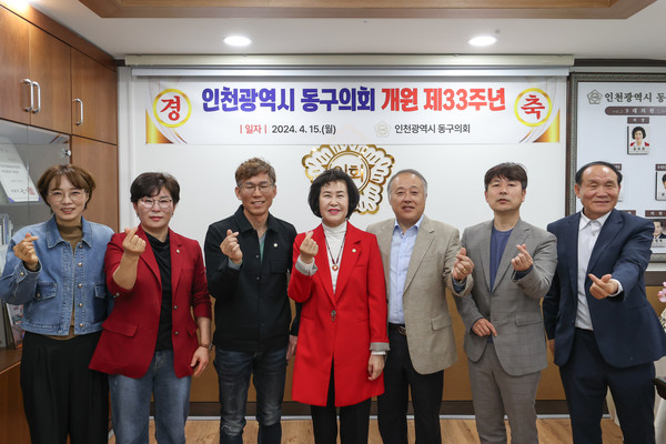 ▲ 인천 동구의회(의장 유옥분)는 15일 의장실에서 『인천 동구의회 개원 33주년 기념행사』를 개최했다. ⓒ 뉴스피크
