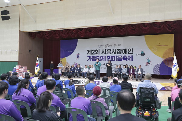 ▲ 시흥시 '제2회 시흥시장애인 가맹단체 한마음축제' 성황리 진행
