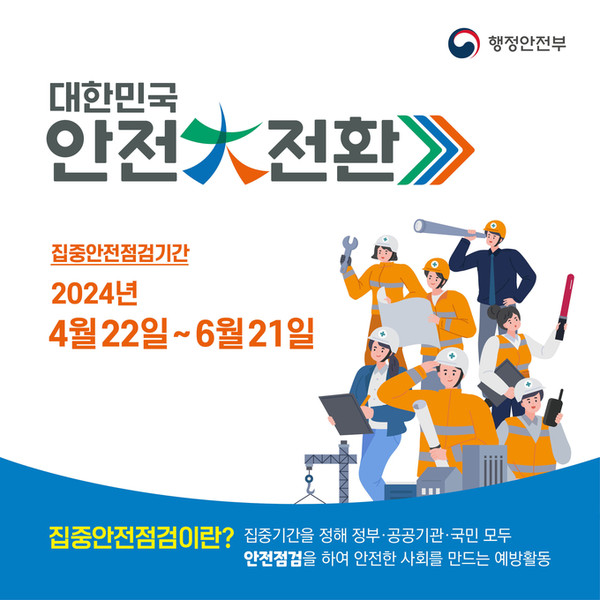 ▲ 시흥시, 재난취약시설 '집중 안전 점검' 6월 21일까지  