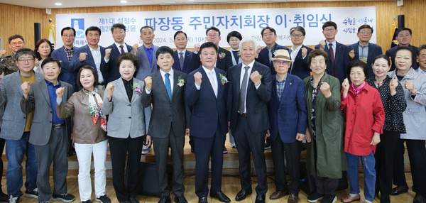 ▲ 수원시 장안구 파장동은 지난 16일, 주민자치회장 이·취임식을 개최했다. ⓒ 뉴스피크