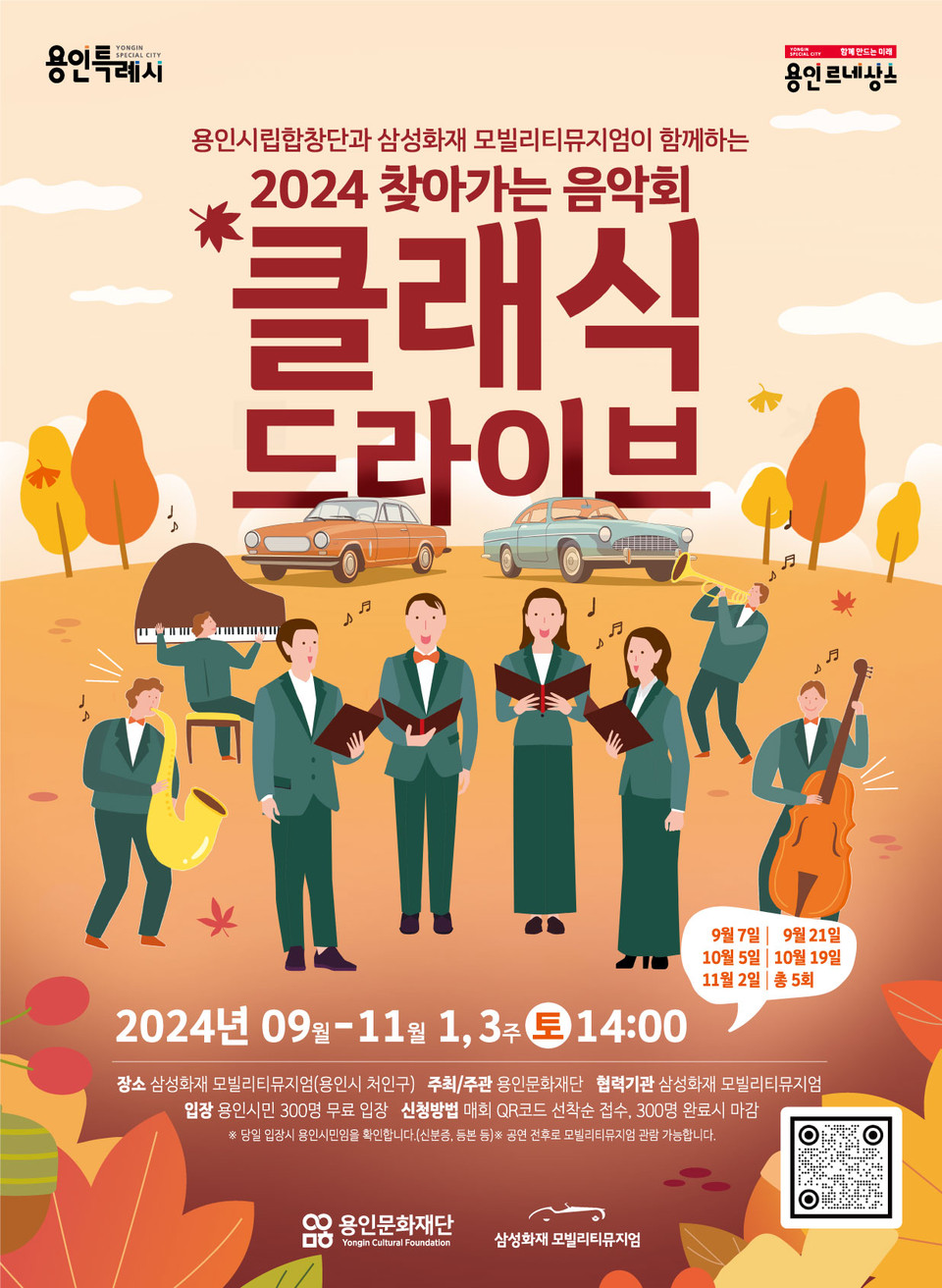 ▲ 용인문화재단, ‘2024 용인시립합창단 찾아가는 음악회’ 개최