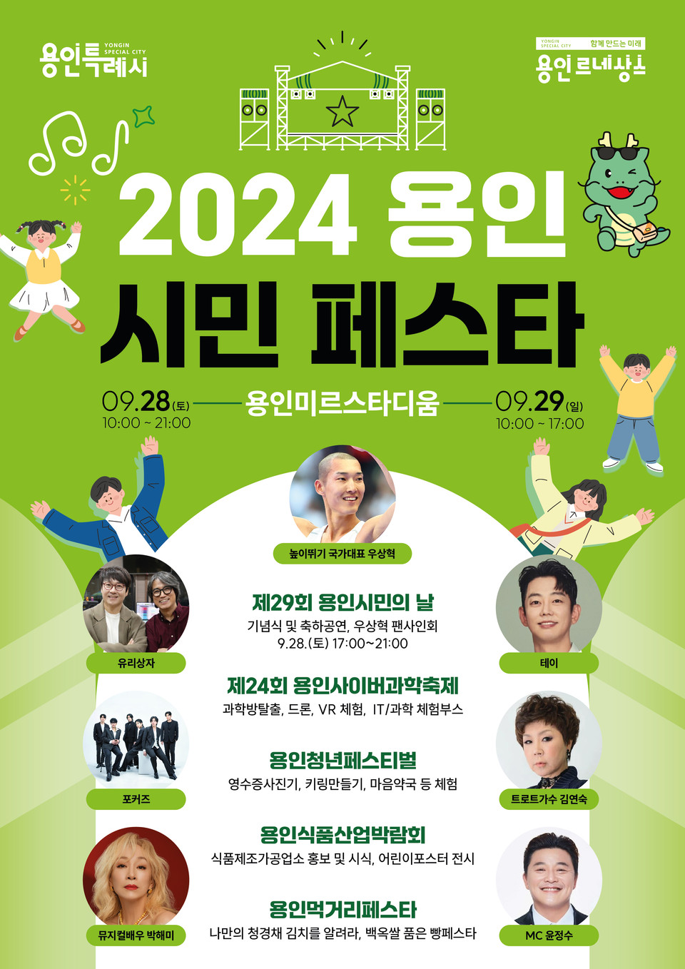 ▲ 용인특례시, 2024 용인시민 페스타 포스터